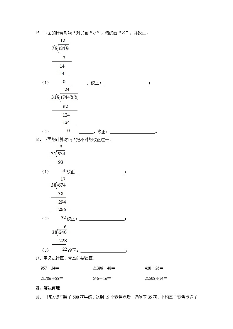 北师大新版四年级上册《6.2 参观花圃》同步练习卷02