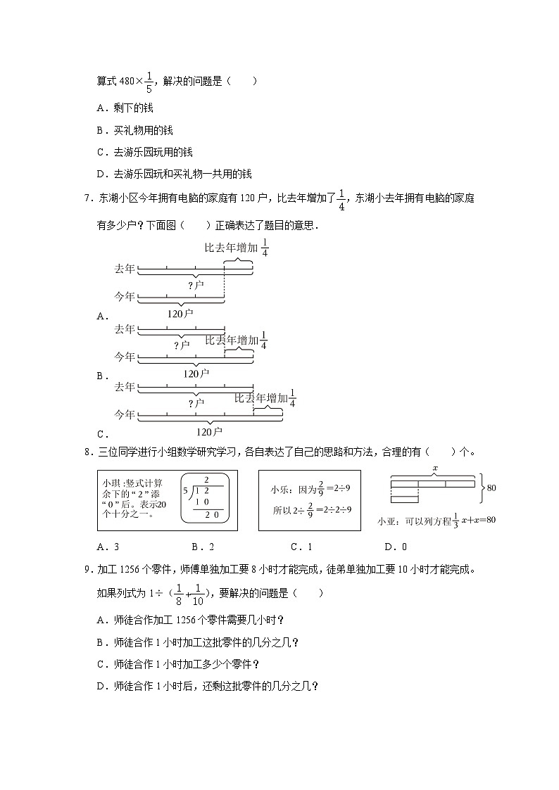2023-2024学年山东省济南市高新区六年级（上）期中数学试卷02