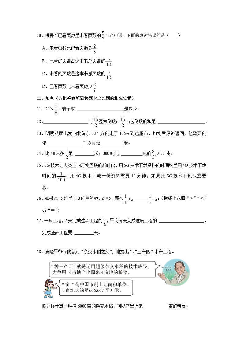 2023-2024学年山东省济南市高新区六年级（上）期中数学试卷03