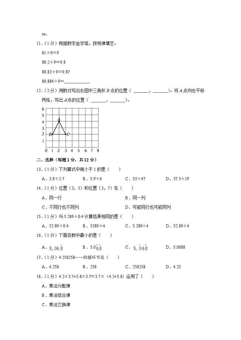 2023-2024学年山东省济南市高新区五年级（上）期中数学试卷02