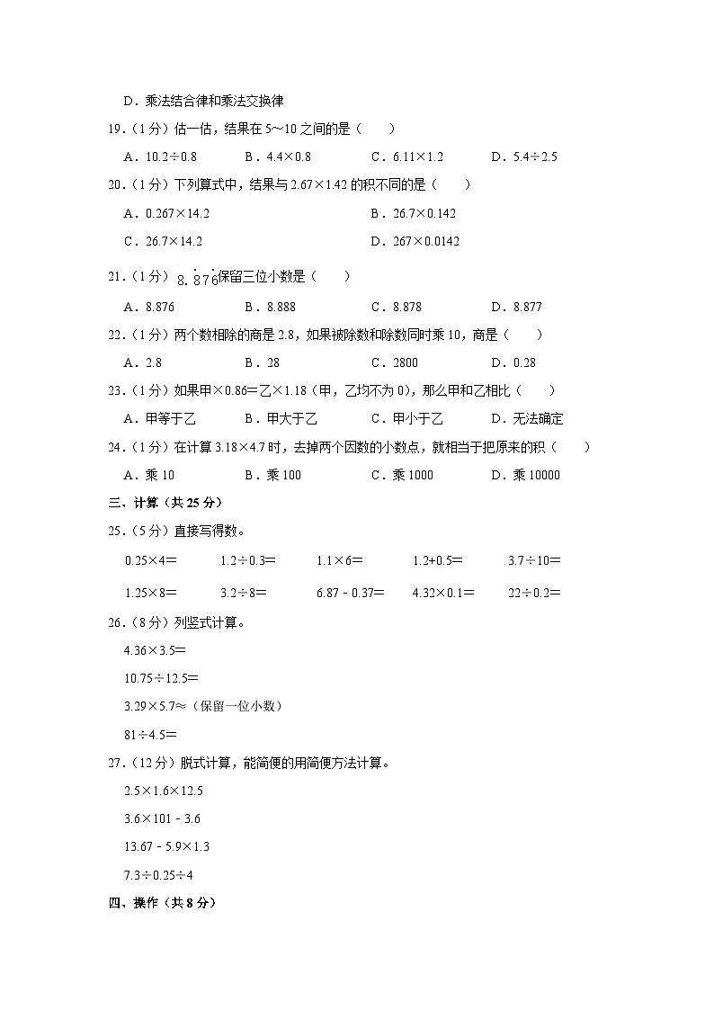 2023-2024学年山东省济南市高新区五年级（上）期中数学试卷03
