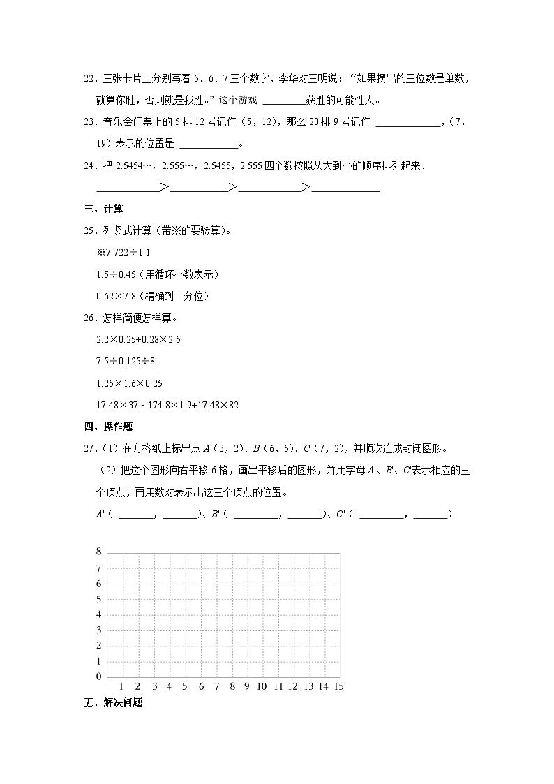 2023-2024学年山东省济南市章丘区五年级（上）期中数学试卷03