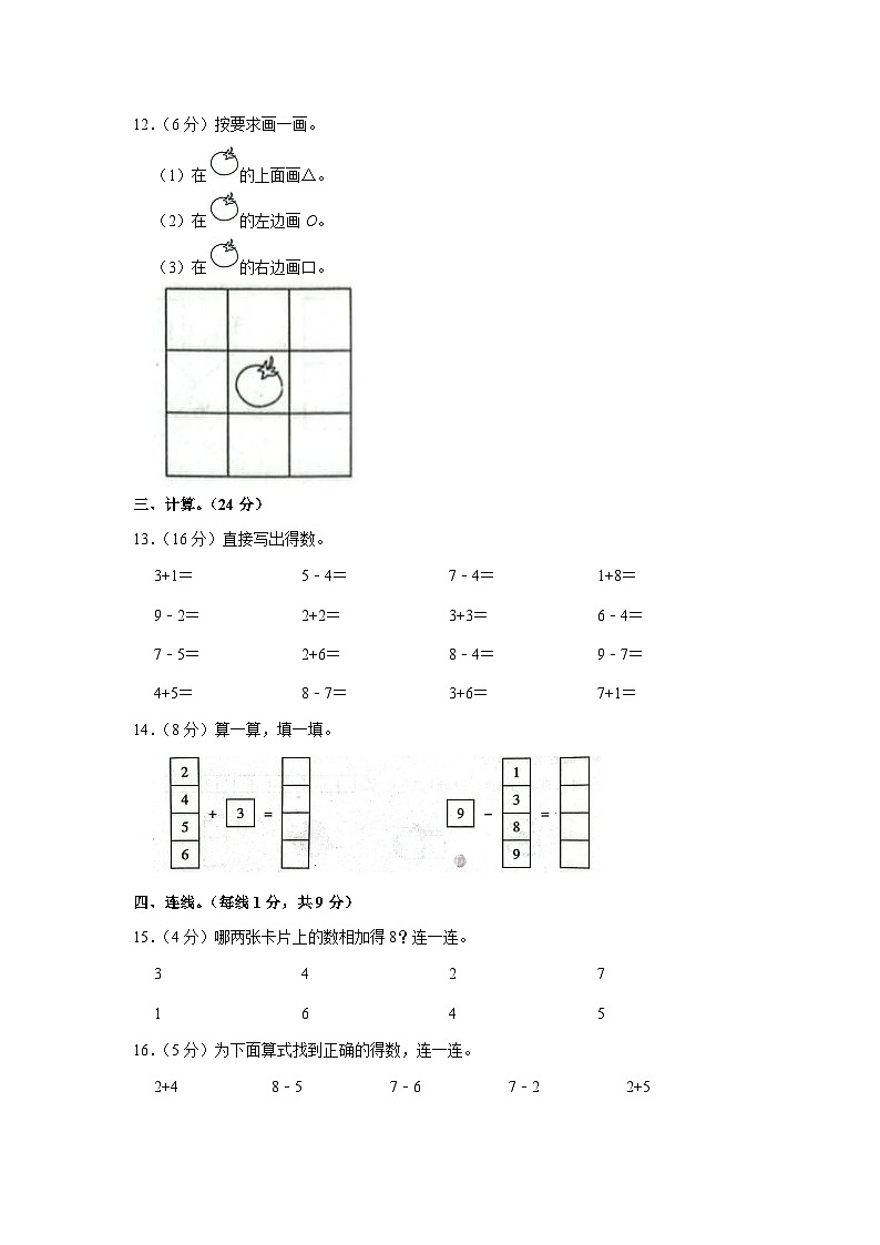 2023-2024学年山东省济南市章丘区一年级（上）期中数学试卷03