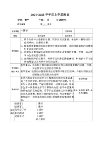 青岛版（五四学制）（2024）四年级上册一 泰山古树——计算器精品表格教案设计