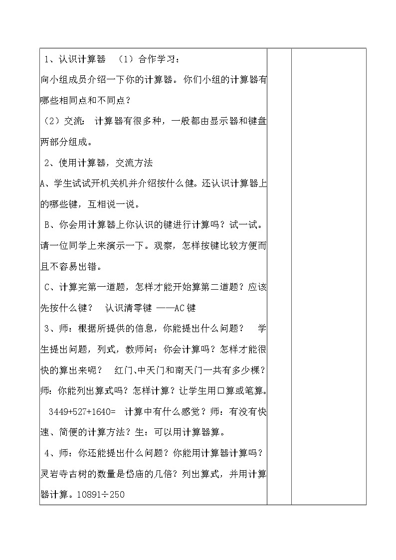 2024秋青岛版四年级上册数学第一单元（教案，共5课时）（表格式）03