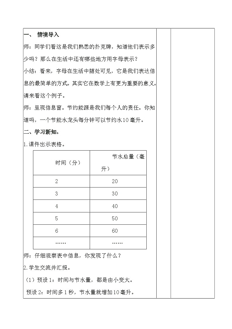 2024秋青岛版四年级上册数学第二单元备课（表格式教案，共6课时）03