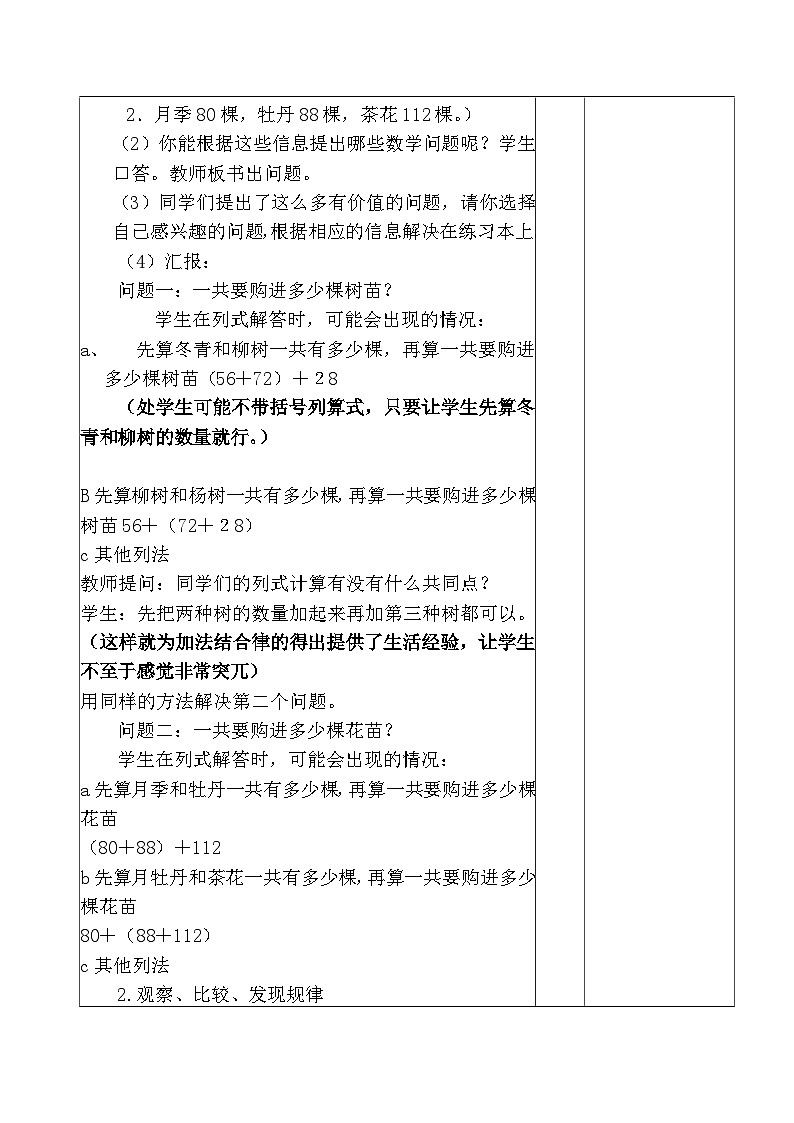 2024秋青岛版四年级上册数学第三单元（表格式教案  共9课时）03