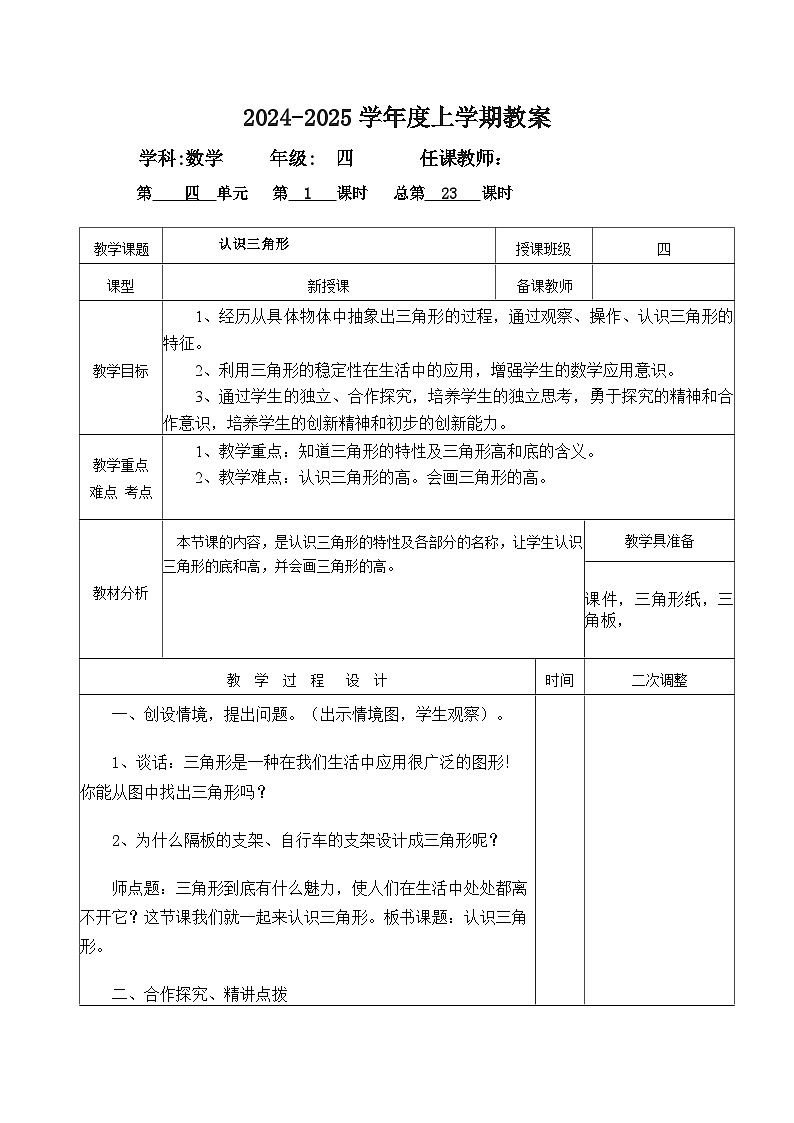 2024秋青岛版四年级上册数学第四单元备课（表格式教案  共9课时）02
