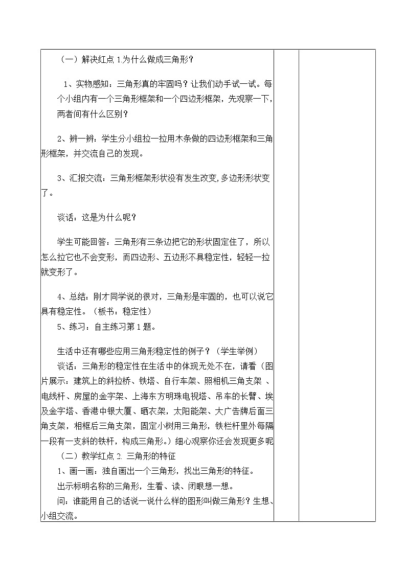 2024秋青岛版四年级上册数学第四单元备课（表格式教案  共9课时）03