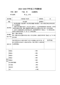 小学数学青岛版（五四学制）（2024）四年级上册五 动物世界——小数的意义和性质优质课表格教案