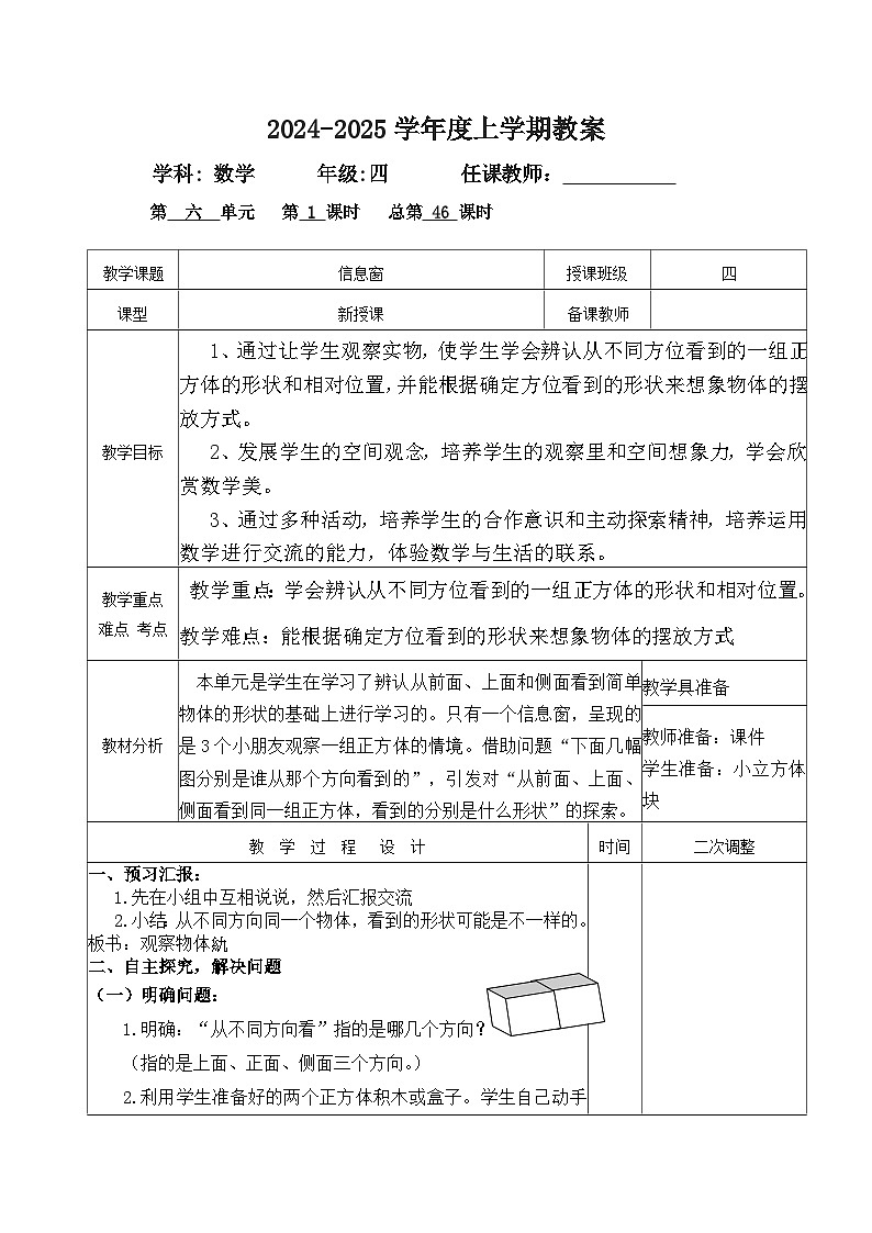 2024秋青岛版四年级上册数学第六单元（表格式教案  共4课时）第3页