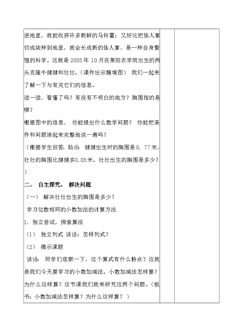 2024秋青岛版四年级上册数学第七单元（表格式教案  共6课时）03