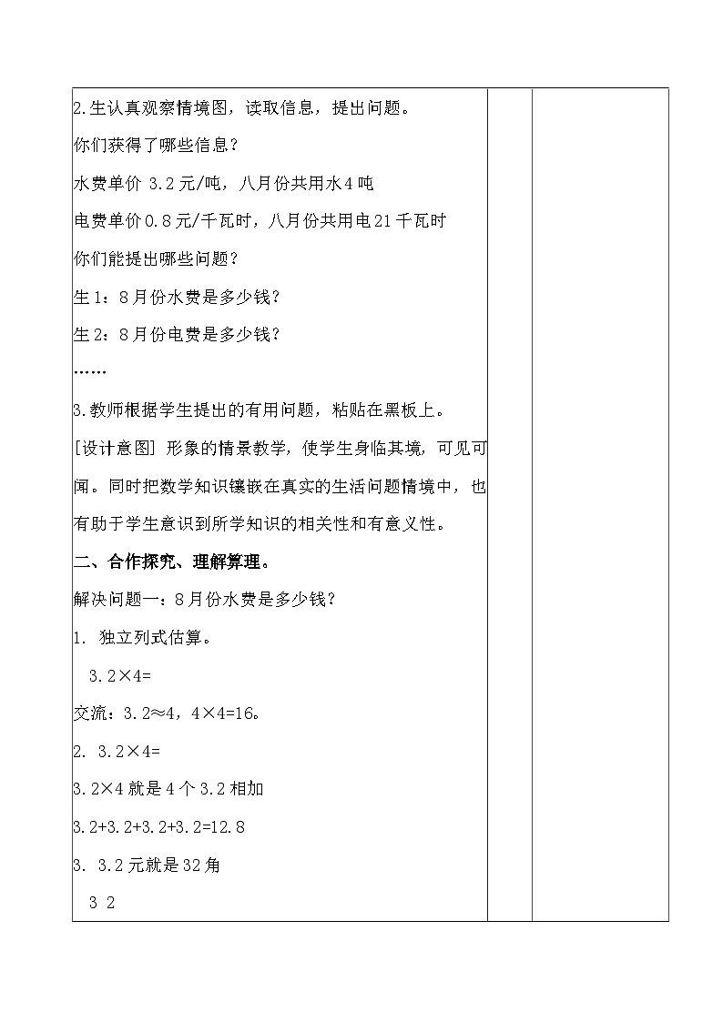 2024秋青岛版四年级上册数学第八单元（表格式教案  共8课时）03