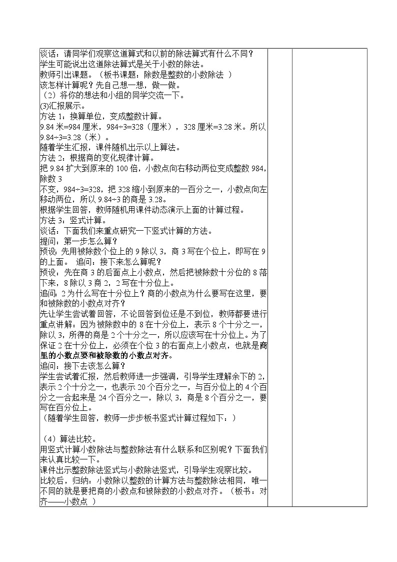 2024秋青岛版四年级上册数学第十单元（表格式教案 共12课时）第3页