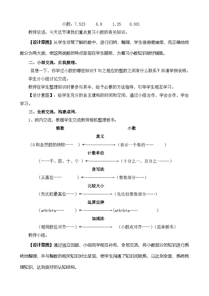 2024秋青岛版四年级上册数学回顾整理（教案，共4课时）第2页