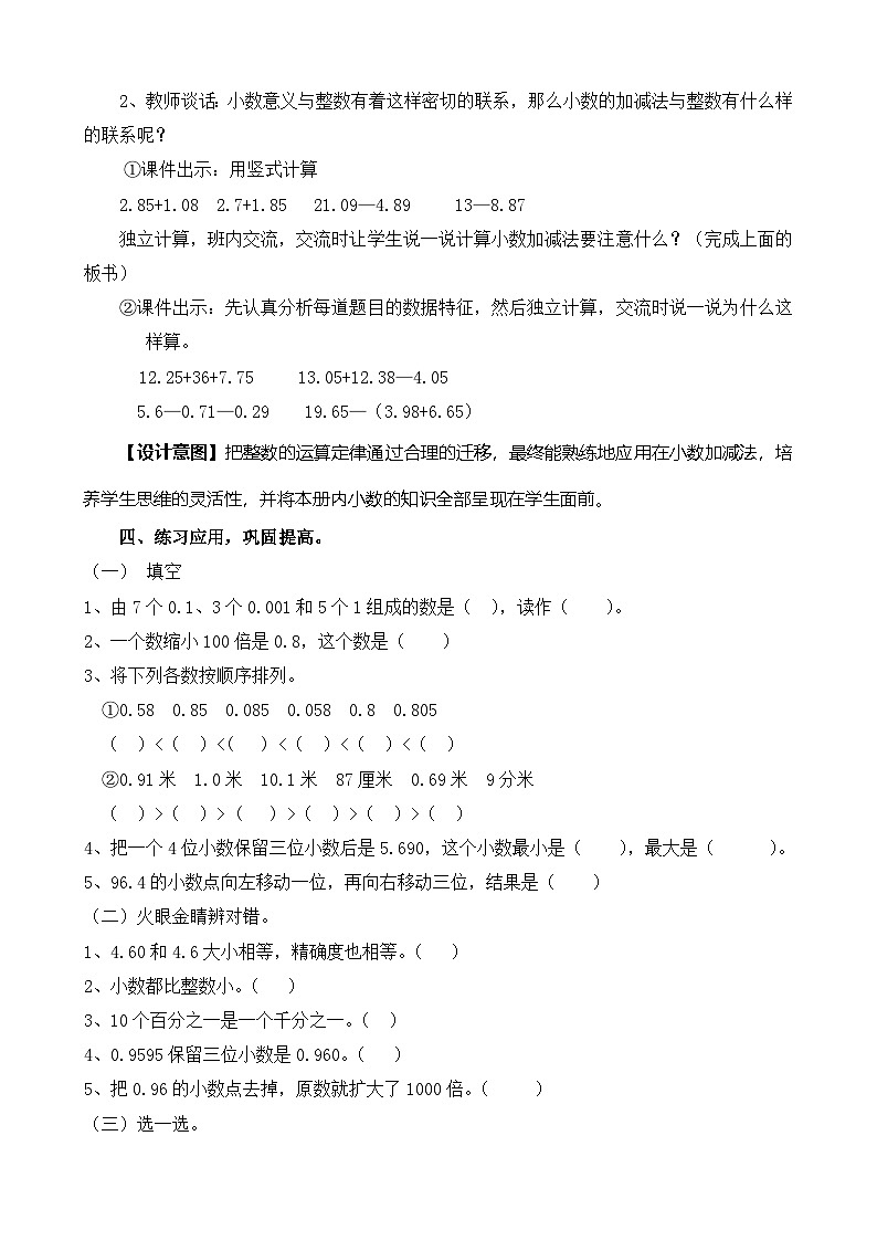 2024秋青岛版四年级上册数学回顾整理（教案，共4课时）第3页