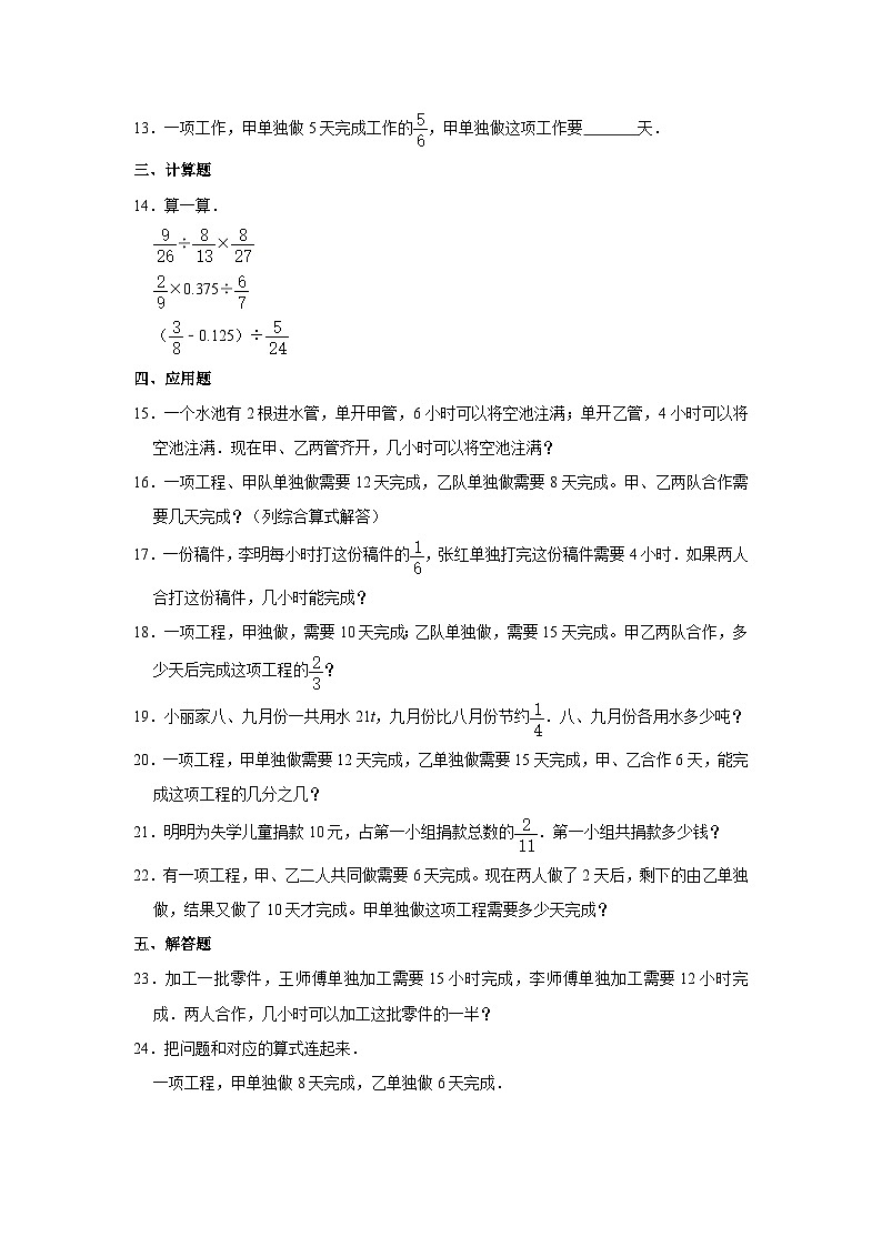 人教新版六年级上册《3.2 分数除法》2023年同步练习卷（20）第2页