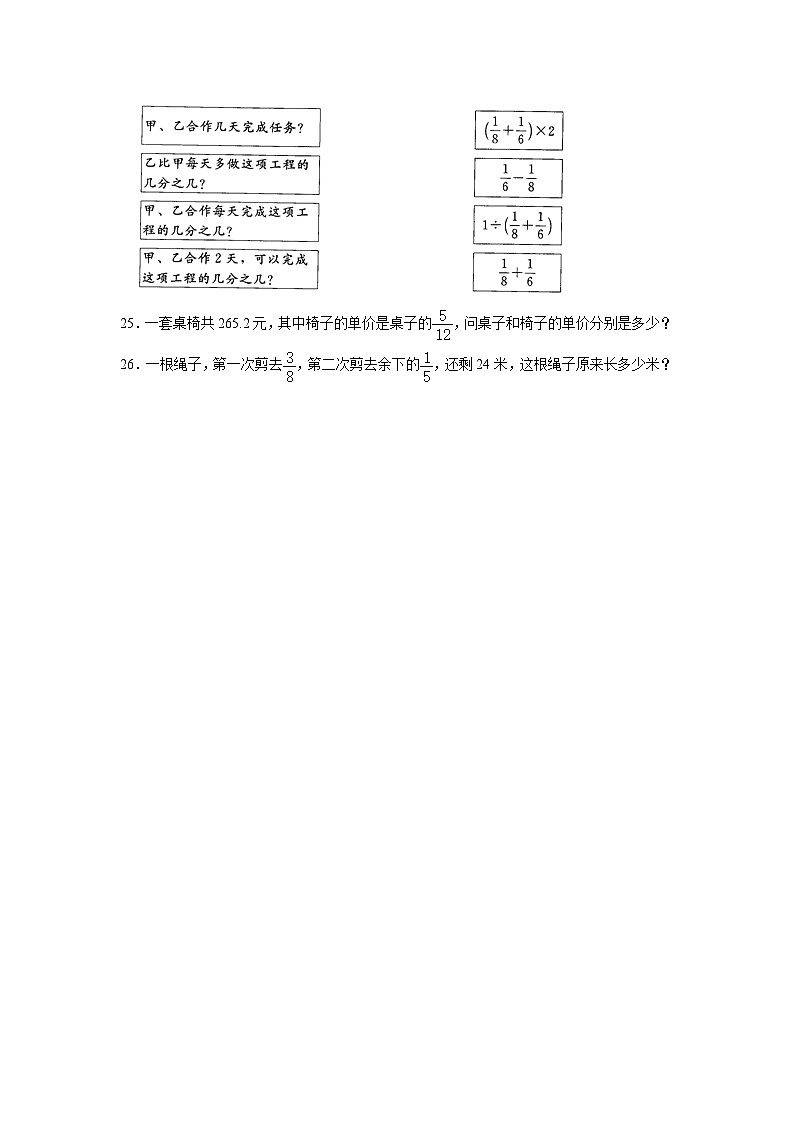 人教新版六年级上册《3.2 分数除法》2023年同步练习卷（20）第3页