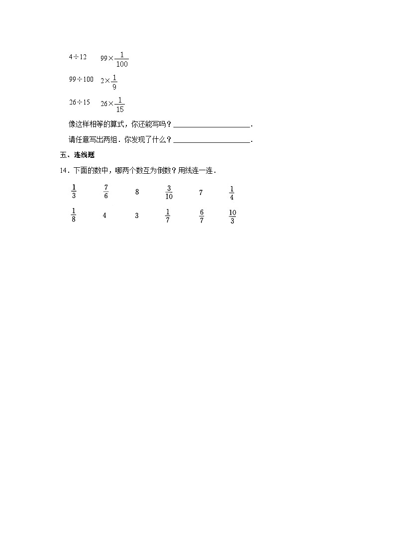 人教新版六年级上册《3.1 倒数的认识》2023年同步练习卷（4）02