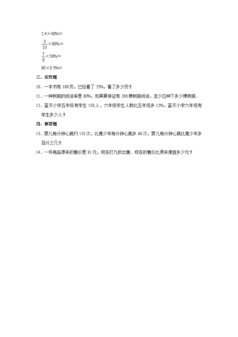 人教版六年级上册《6.2 百分数乘法》2023年同步练习卷第2页