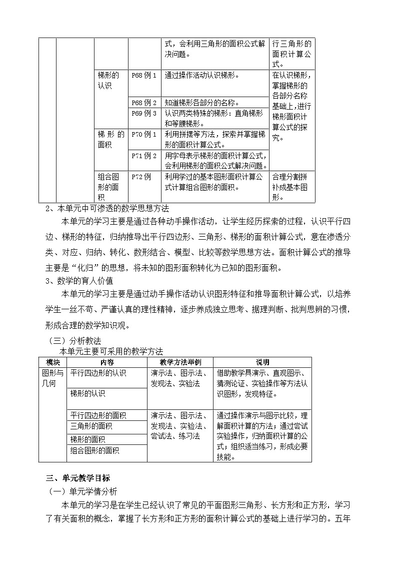 2024秋沪教版  五年级上册数学 《几何小实践》单元教学设计03