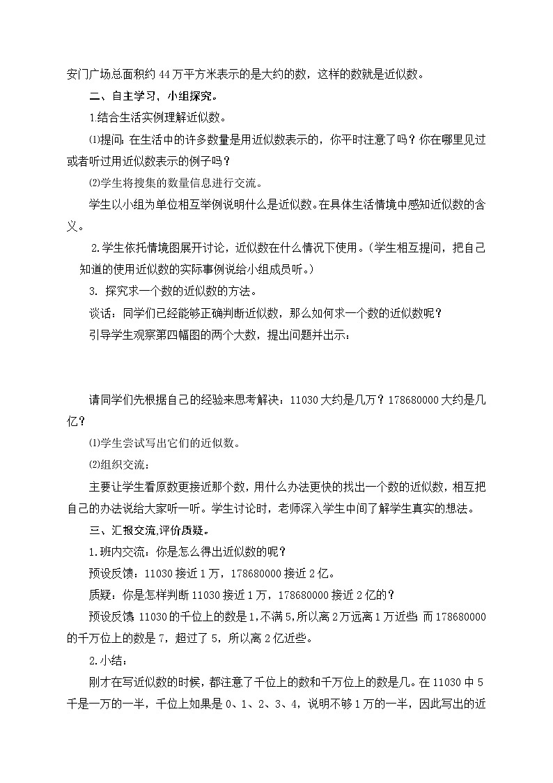 2024秋青岛版（六三制）小学四年级上册1.6   求一个数的近似数(教案）第2页
