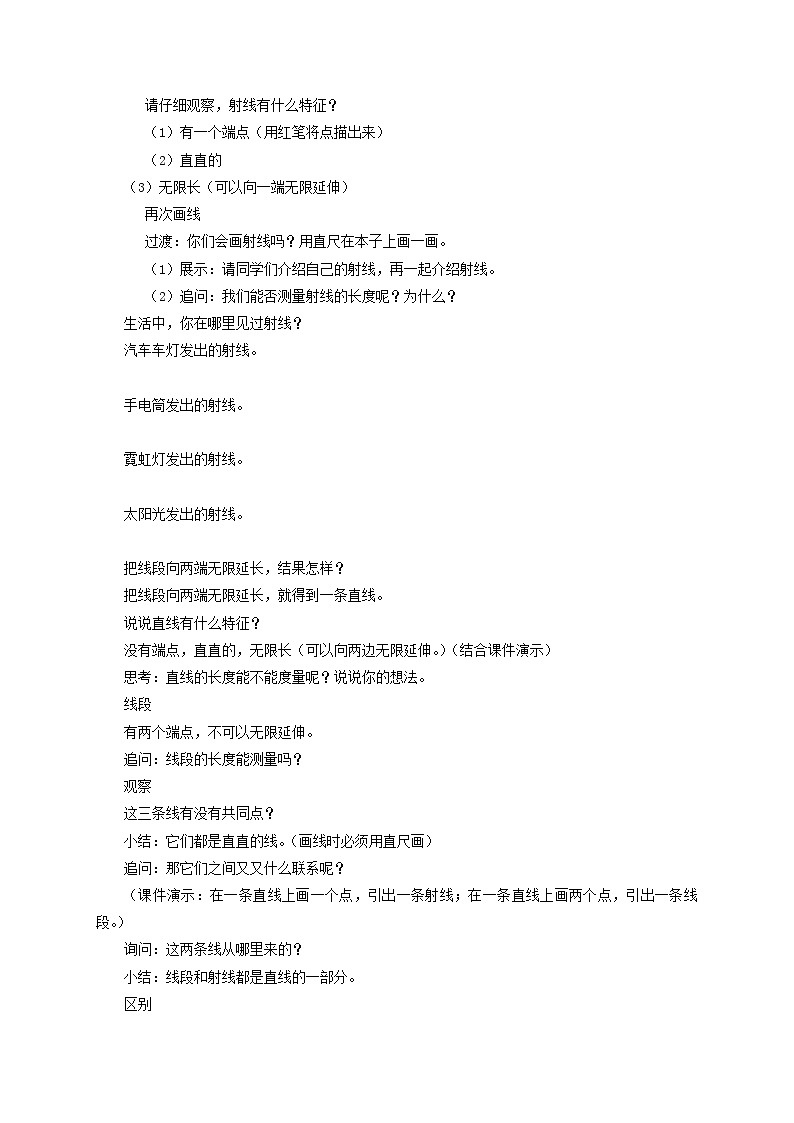 2024秋青岛版（六三制）小学四年级上册二 繁忙的工地——线和角2.1直线、射线和角 教案02