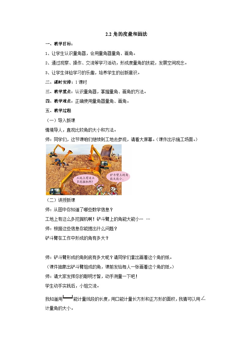 2024秋青岛版（六三制）小学四年级上册2.2角的度量和画法 教案第1页