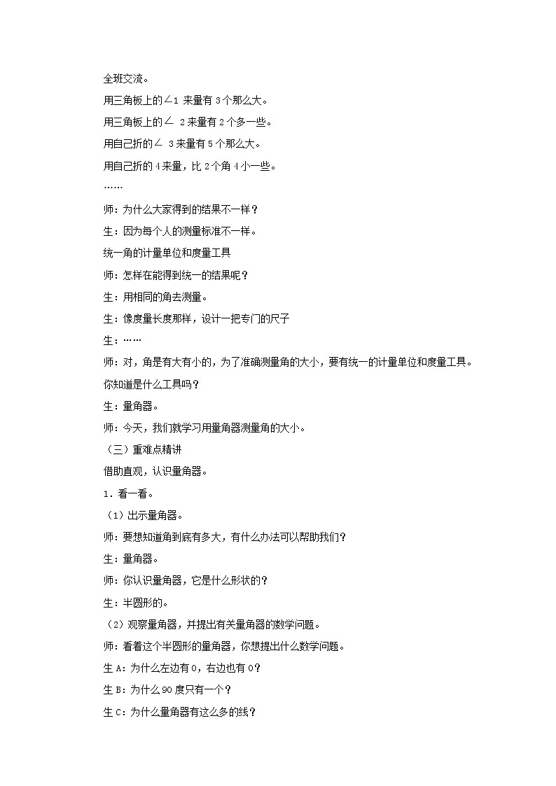 2024秋青岛版（六三制）小学四年级上册2.2角的度量和画法 教案第2页