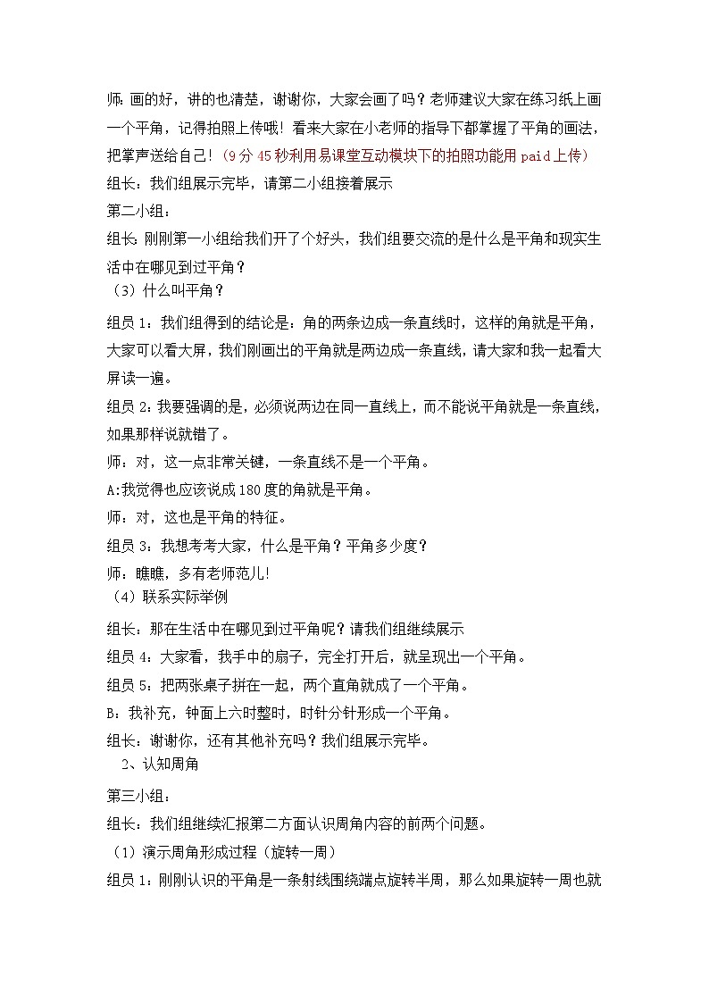 2024秋青岛版（六三制）小学四年级上册2.4平角和周角的认识 教案第3页