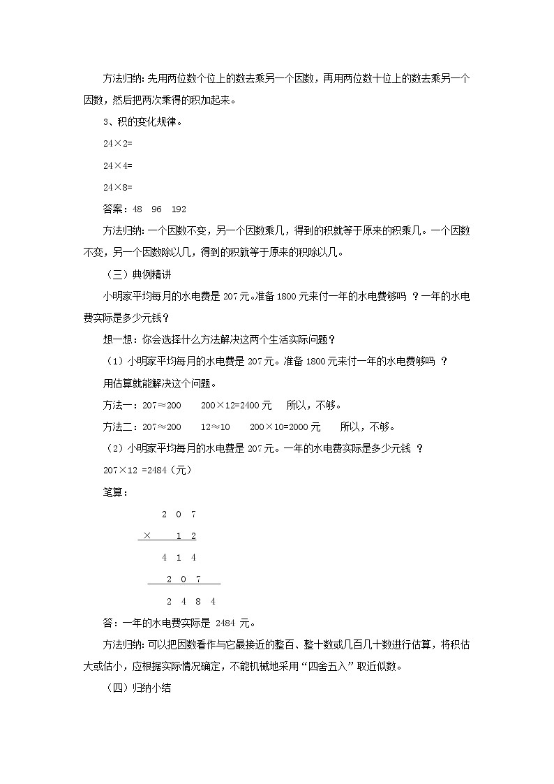 2024秋青岛版（六三制）小学四年级上册3.5三位数乘两位数回顾整理 教案第2页