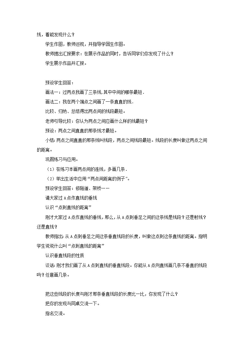 2024秋青岛版（六三制）小学四年级上册4.3两点间的距离及点到直线的距离 教案第2页