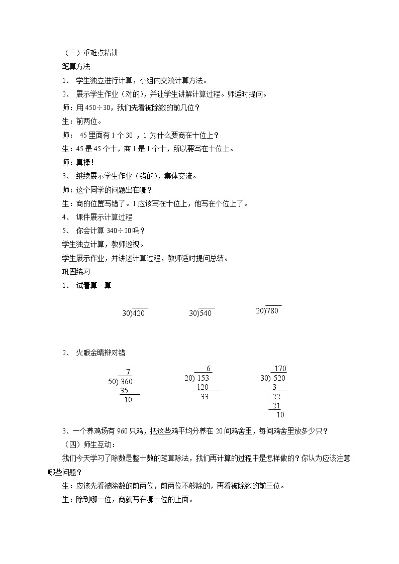 2024秋青岛版（六三制）小学四年级上册5.3除数是整十数的笔算除法教案第2页
