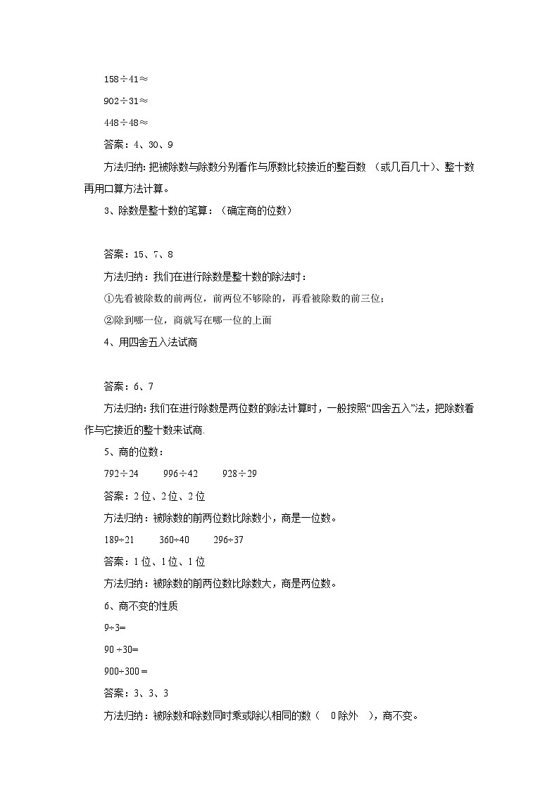 2024秋青岛版（六三制）小学四年级上册5.7除数是两位数的除法回顾整理 教案第2页