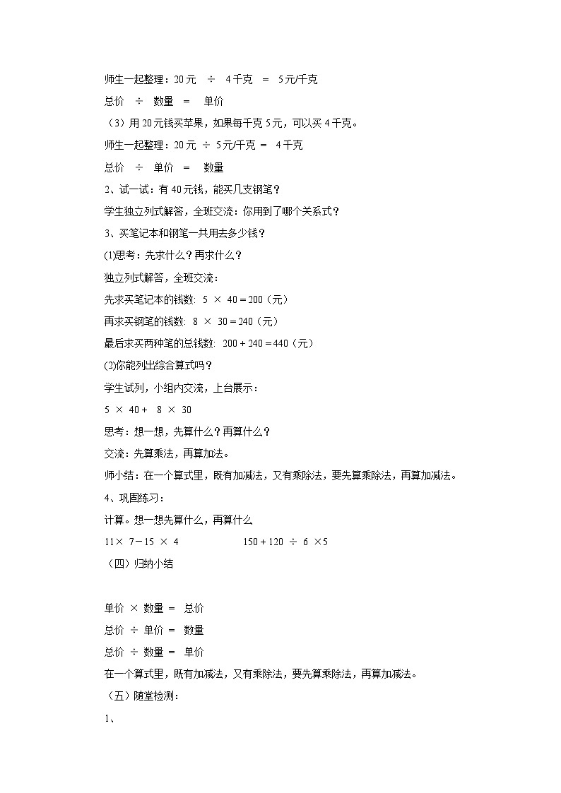 2024秋青岛版（六三制）小学四年级上册7.1混合运算（不带括号） 教案02