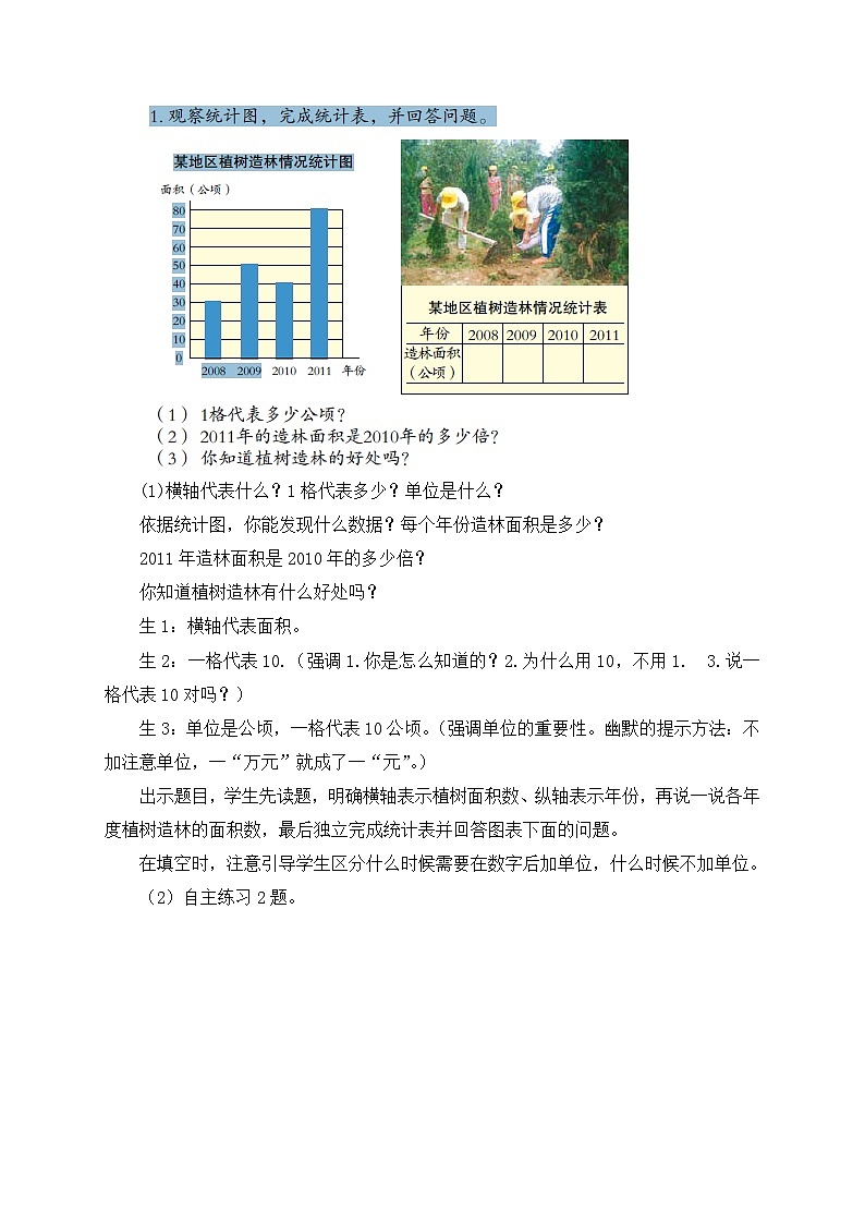 2024秋青岛版（六三制）小学四年级上册第4课时 条形统计图 教案 -青岛版02