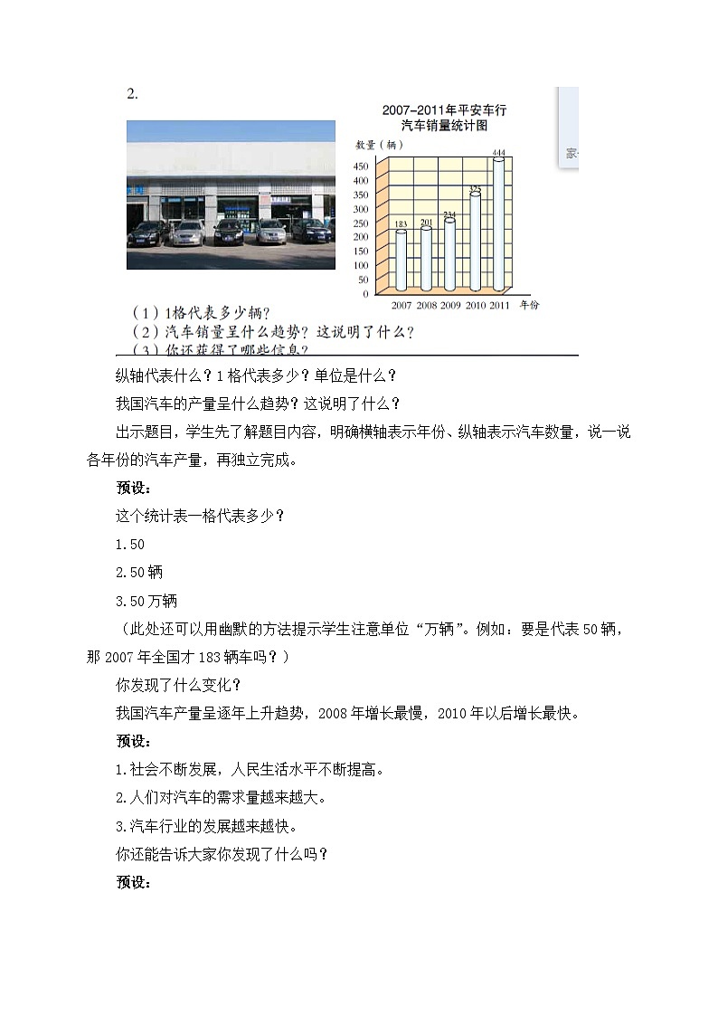 2024秋青岛版（六三制）小学四年级上册第4课时 条形统计图 教案 -青岛版03