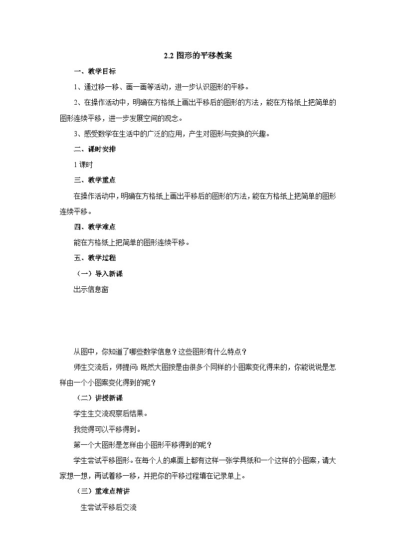 2024秋青岛版（六三制）数学五年级上册 2.2图形的平移 教案01