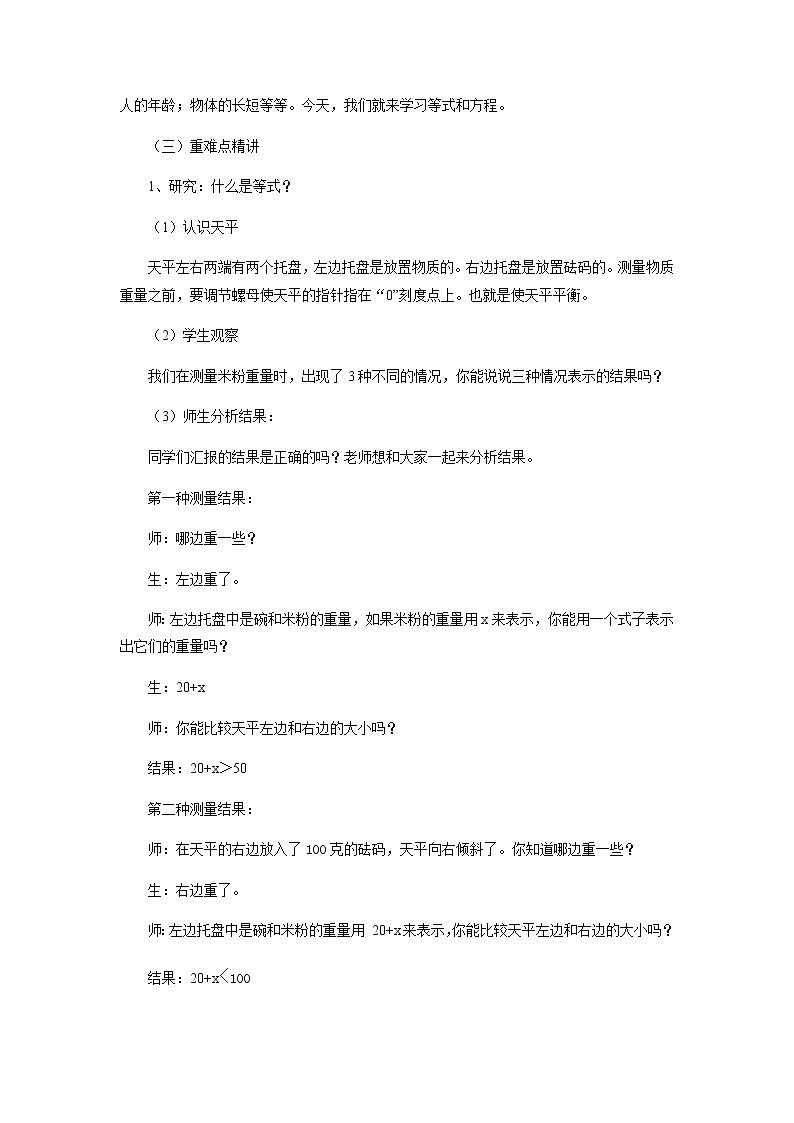 2024秋青岛版（六三制）数学五年级上册 4.1等式和方程（教案）02