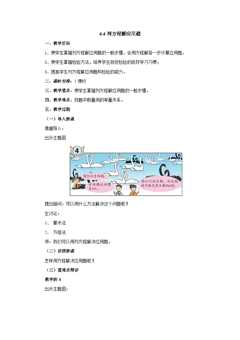 2024秋青岛版（六三制）数学五年级上册 4.4列方程解应用题 （教案）01