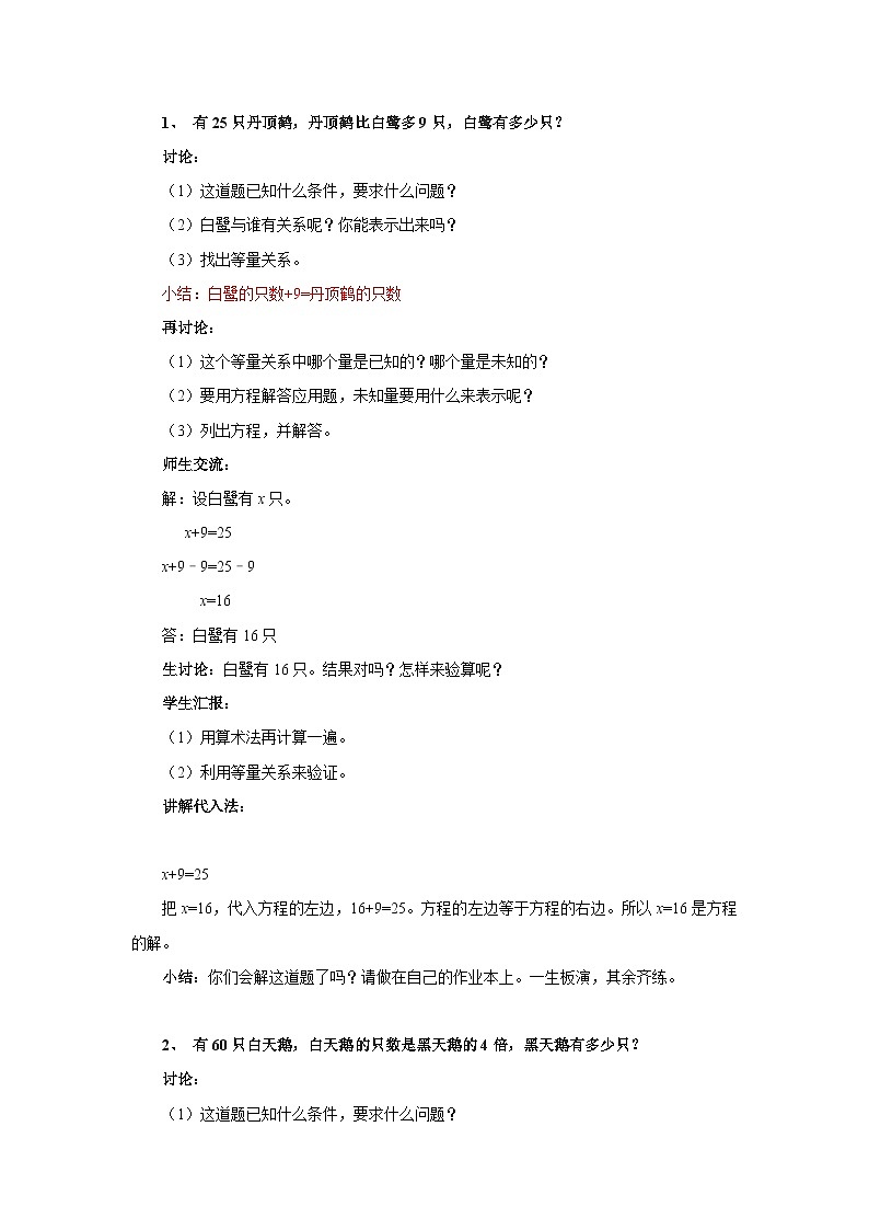 2024秋青岛版（六三制）数学五年级上册 4.4列方程解应用题 （教案）02