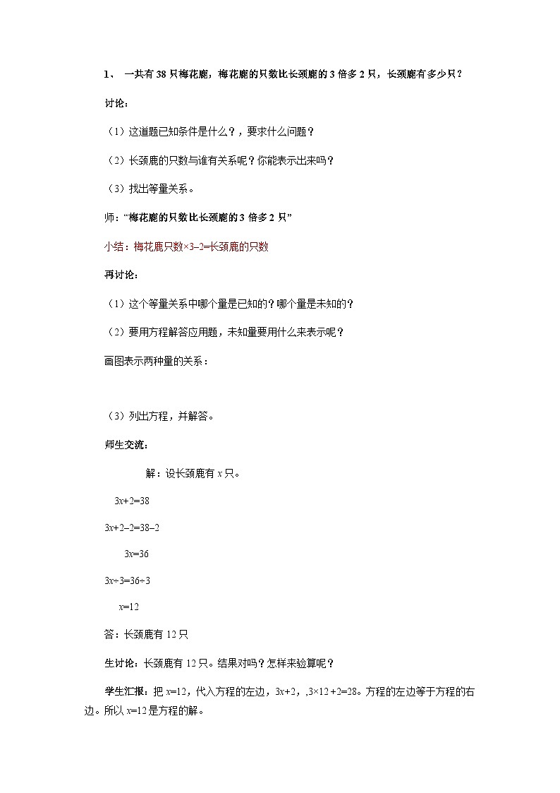 2024秋青岛版（六三制）数学五年级上册 4.5列方程解稍复杂应用题（教案）02