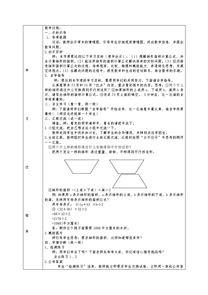 2024秋青岛版（六三制）数学五年级上册 5.5 《梯形的面积》表格式教案02
