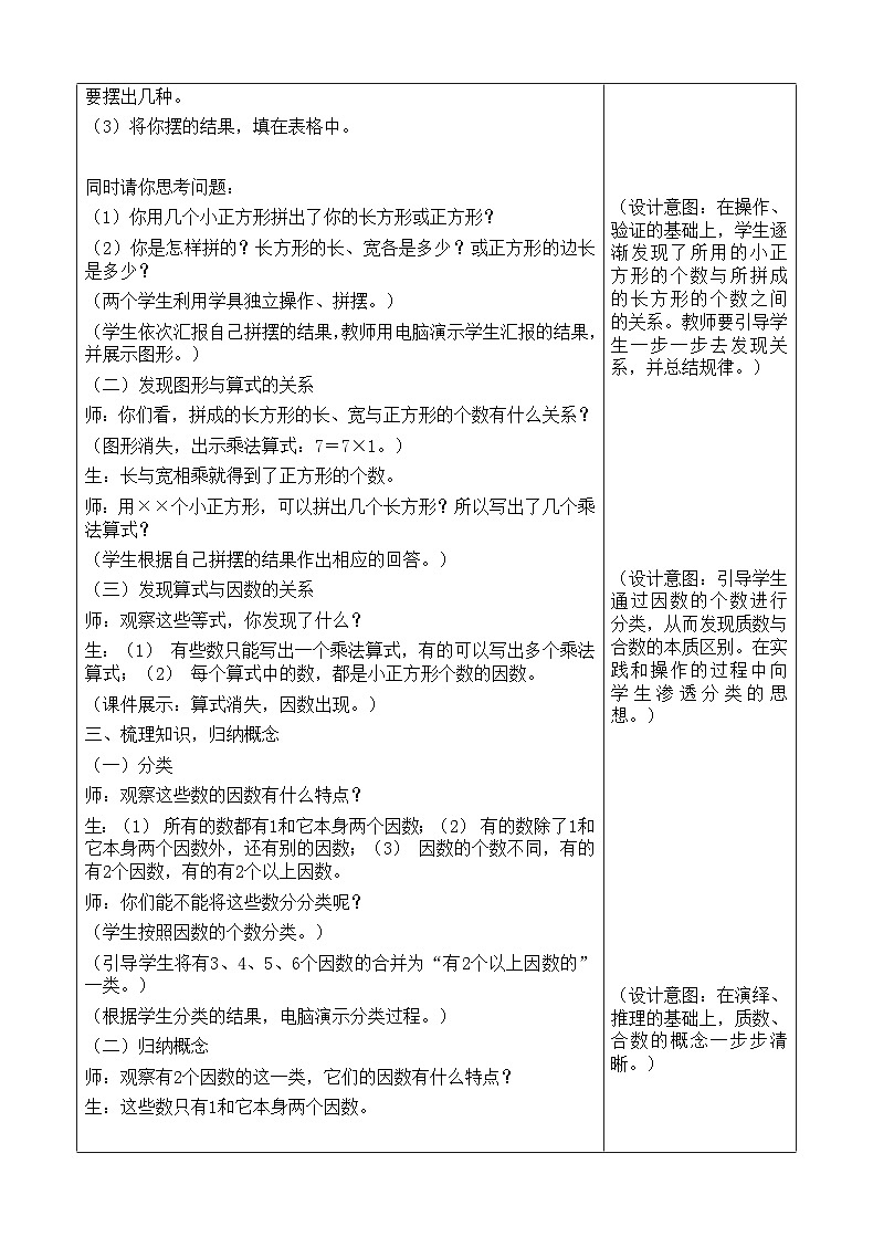 2024秋青岛版（六三制）数学五年级上册 6.3质数与合数 教案02