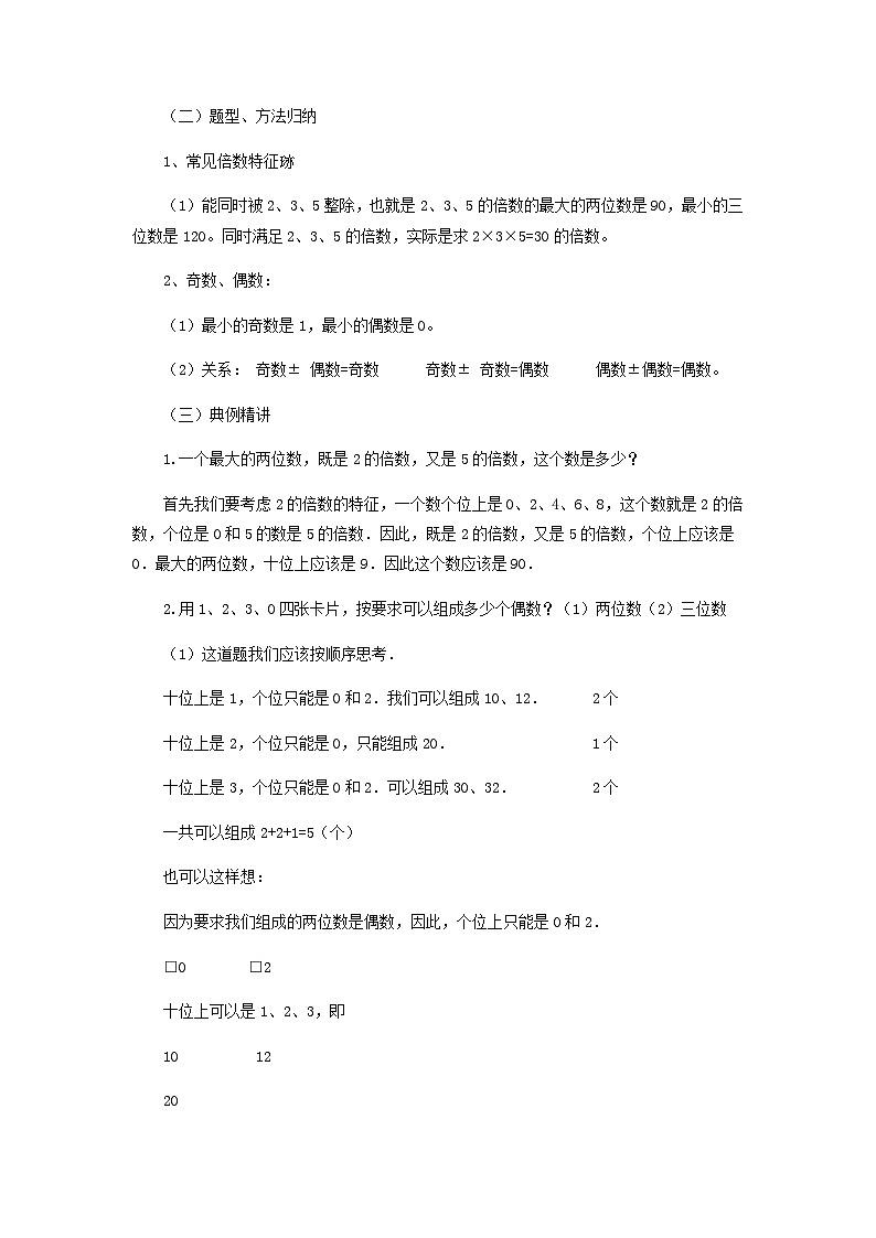 2024秋青岛版（六三制）数学五年级上册 6.2.3 2、3、5的倍数特征练习  教案02