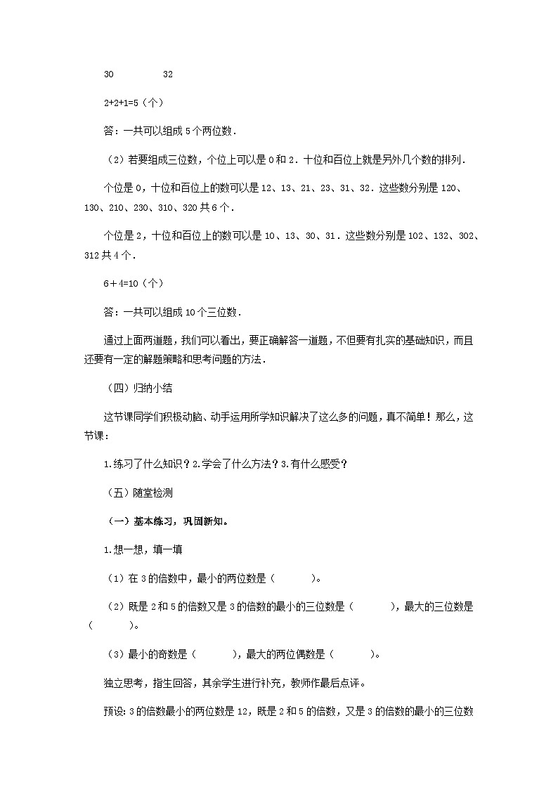 2024秋青岛版（六三制）数学五年级上册 6.2.3 2、3、5的倍数特征练习  教案03