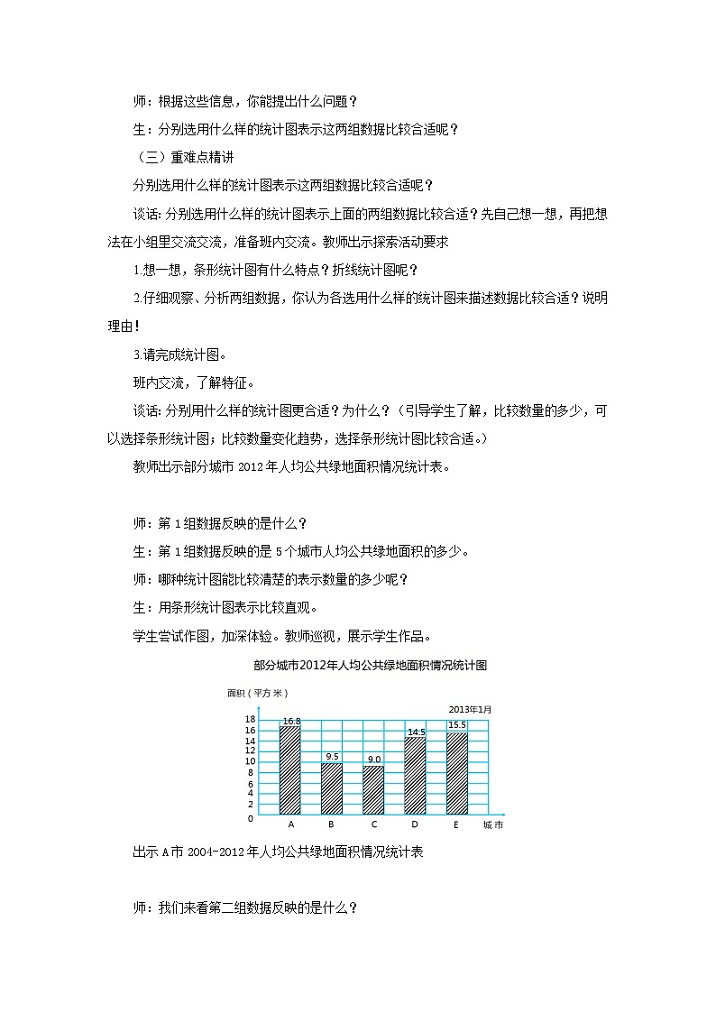 2024秋青岛版（六三制）数学五年级上册 7.2选择合适的统计图 教案02
