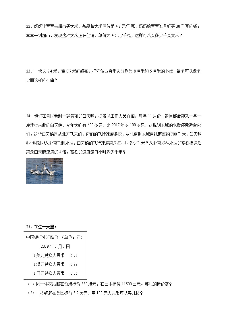 第一单元小数除法必考题检测卷（单元测试）数学五年级上册北师大版（含答案）1第3页