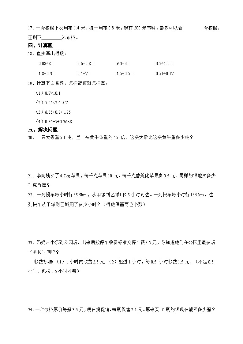 第一单元小数除法常考易错检测卷（单元测试含答案）数学五年级上册北师大版02