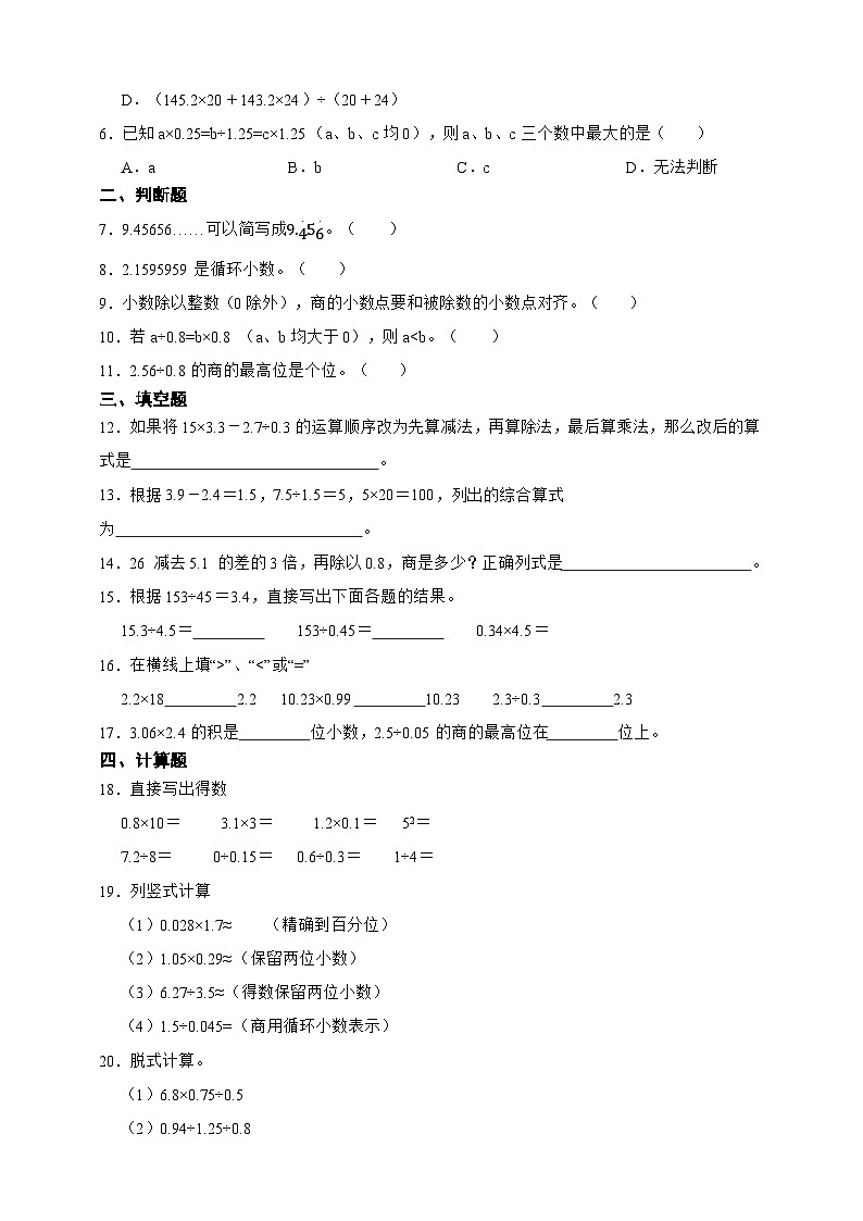 第一单元小数除法必考题检测卷（单元测试）数学五年级上册北师大版（含答案）02